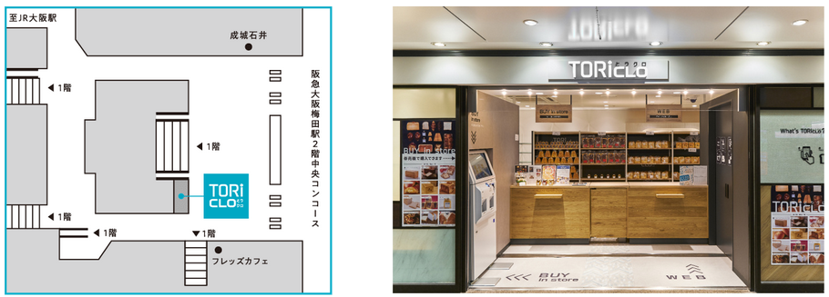 2月1日より大阪梅田駅にて Toriclo とりクロ スタート 高級クリーミー生食パン ラ パン