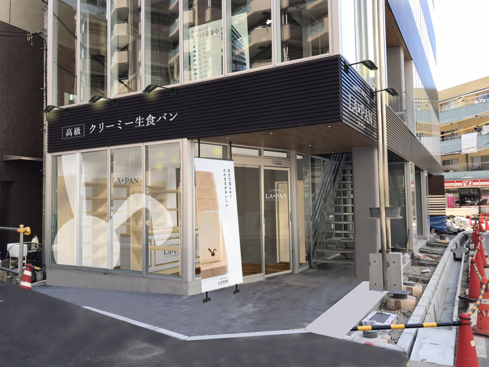 10月5日 月 武蔵小杉店オープン 高級クリーミー生食パン ラ パン